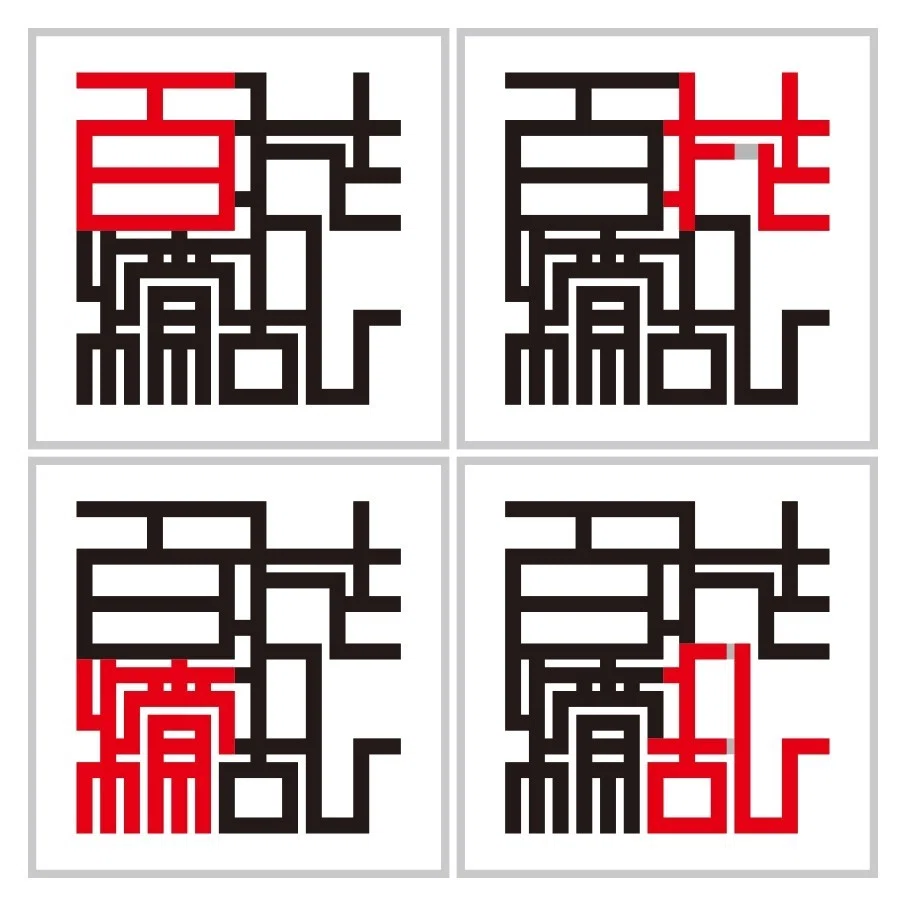 百花繚乱 文字 きれい 高齢者レク素材 百花繚乱 習字・漢字 レク素材や