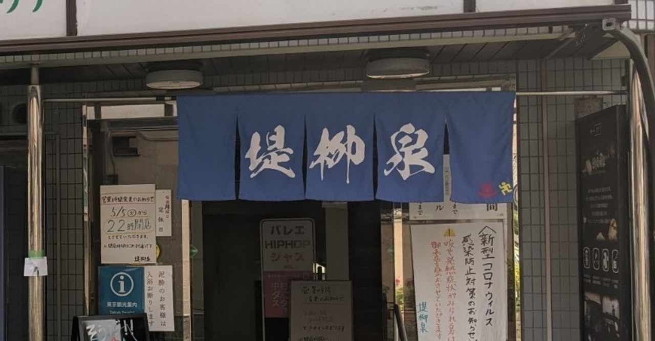 独身男性が東京の銭湯を勝手に評価する その10 Matsugo Note