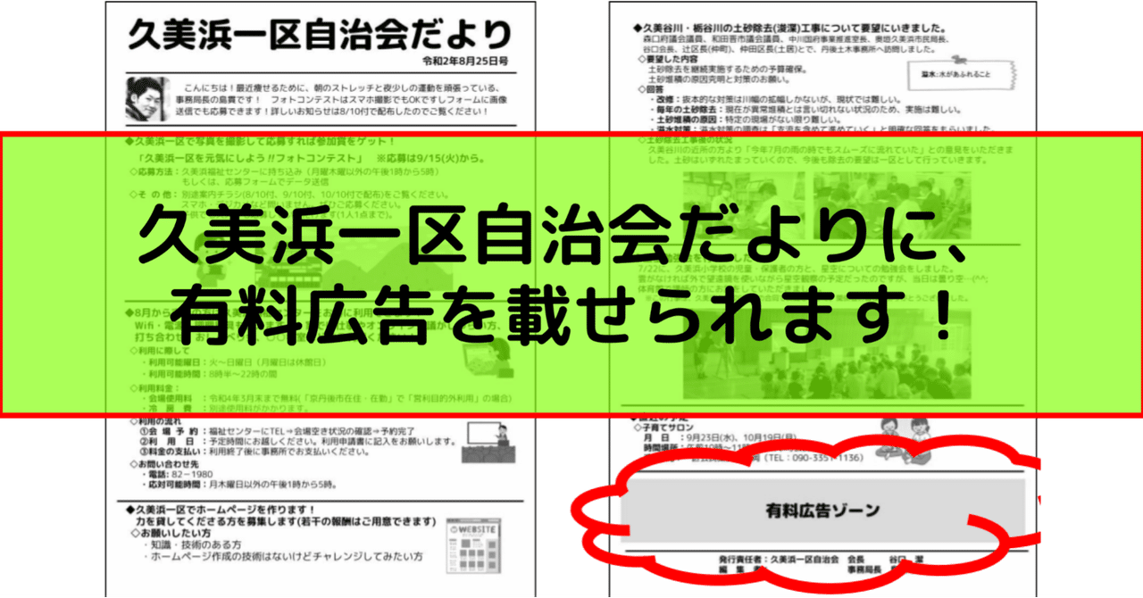 有料広告 久美浜一区自治会だよりin京都府京丹後市 島貫雄介 Note