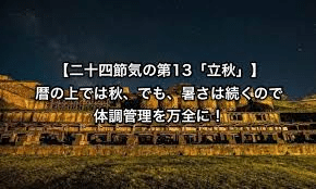長年の疑問 中国で生まれた 二十四節気 を東京の気候と比較してみた Y Rx Note