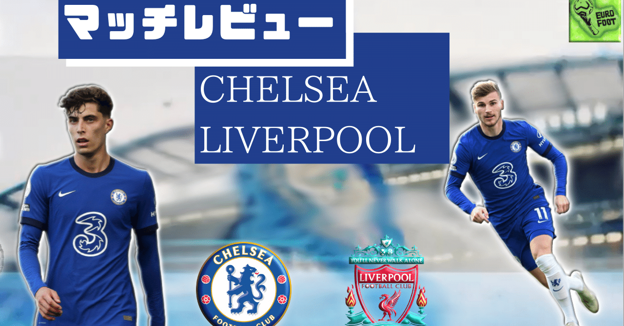21 Epl 第2節 チェルシーvsリバプール マッチレビューから見えるチェルシースカッドの現在地 Ryo Note 21 Epl 第2節 チェルシーvsリバプール マッチレビューから見えるチェルシースカッドの現在地 Ryo Note