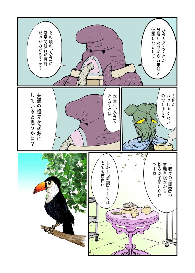 ファースト コンタクト 第3話 マミー ミライズマガジン 未来を描くsf Prototypingマガジン Note