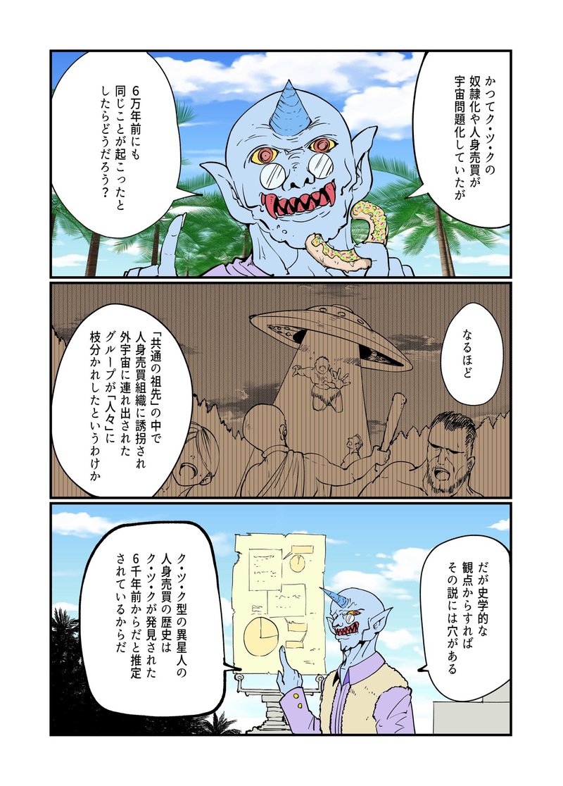 ファースト コンタクト 第3話 マミー ミライズマガジン 未来を描くsf Prototypingマガジン Note