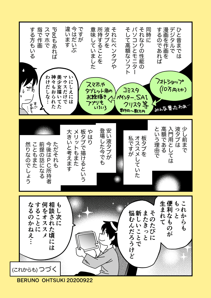 雑記 9 22 私とデジタルお絵かき道具 おおつきべるの Note