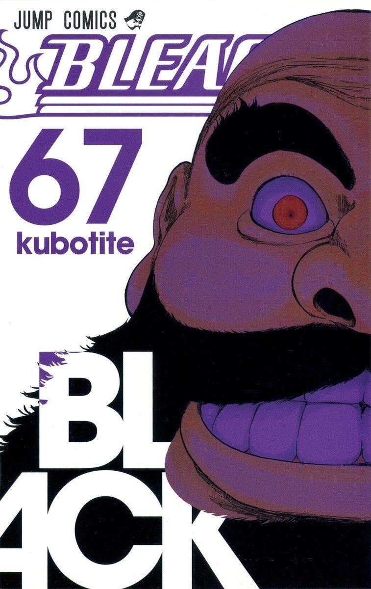 67巻 Bleach 全74巻を毎日振り返る 沢 Note