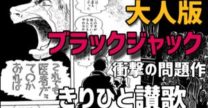 出た！手塚医療マンガの傑作「きりひと讃歌」オリジナル版登場