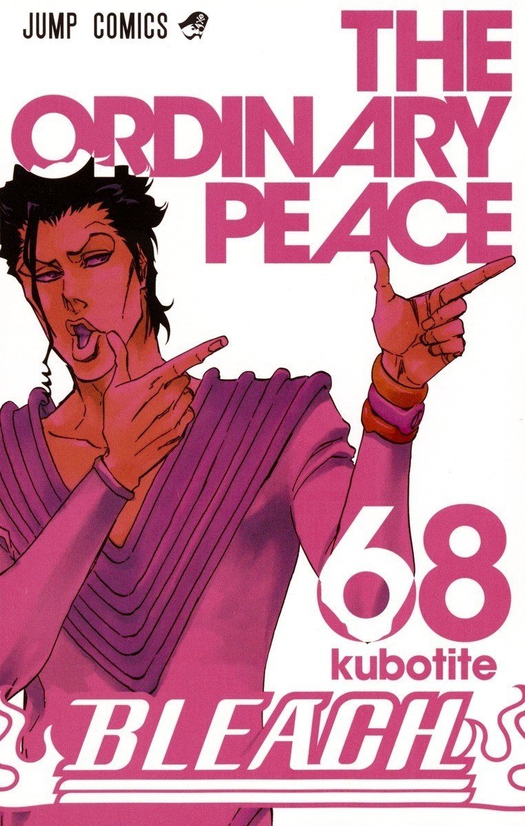 68巻 Bleach 全74巻を毎日振り返る 沢 Note
