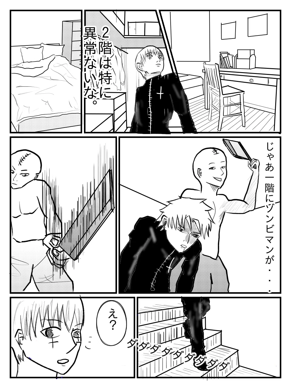 Zombie Man 5話 遊び屋さん Note