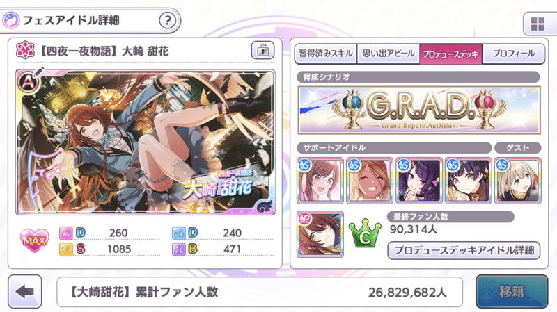 グレフェスでグレード7に到達した話 Nestle Note グレフェスでグレード7に到達した話 Nestle Note