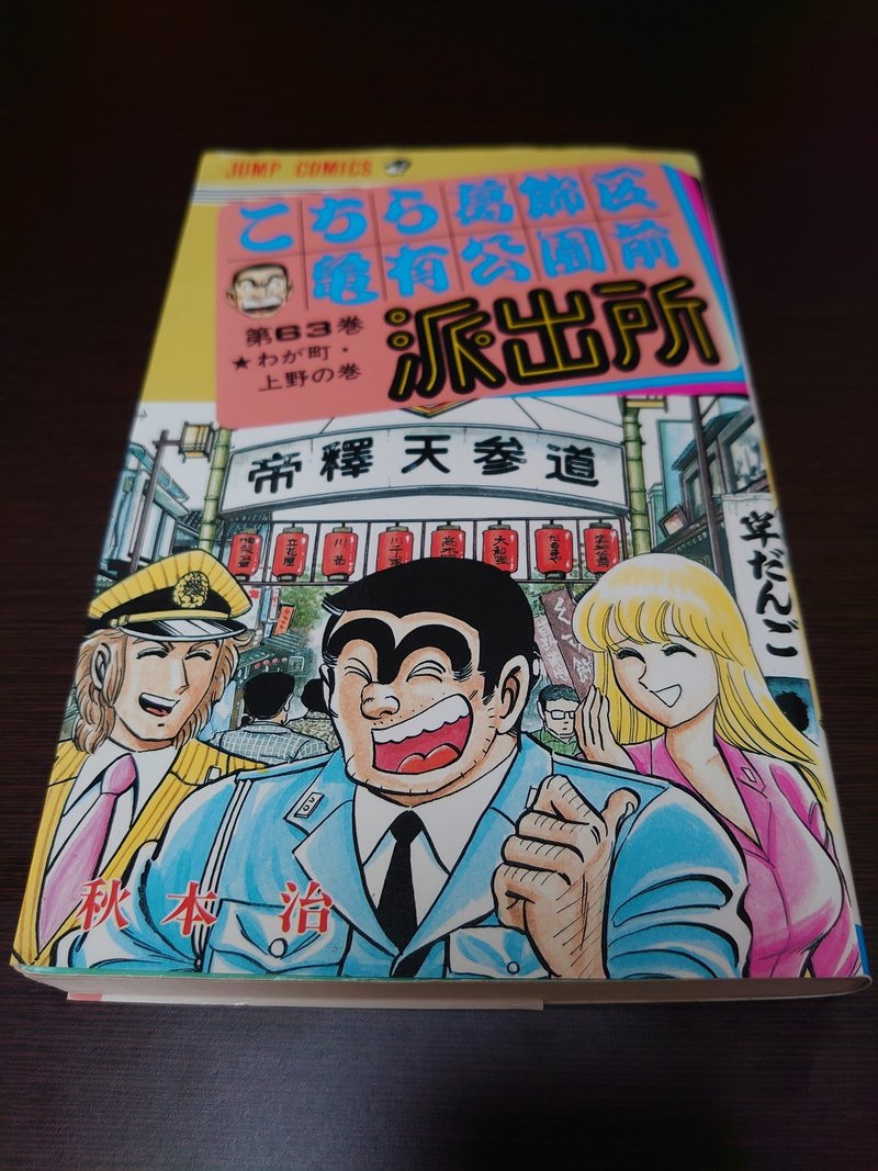 こち活まとめ こち亀61巻 70巻 1ツイートレビュー フリーク モーメント 川口比呂樹 Note こち活まとめ こち亀61巻 70巻 1ツイートレビュー フリーク モーメント 川口比呂樹 Note