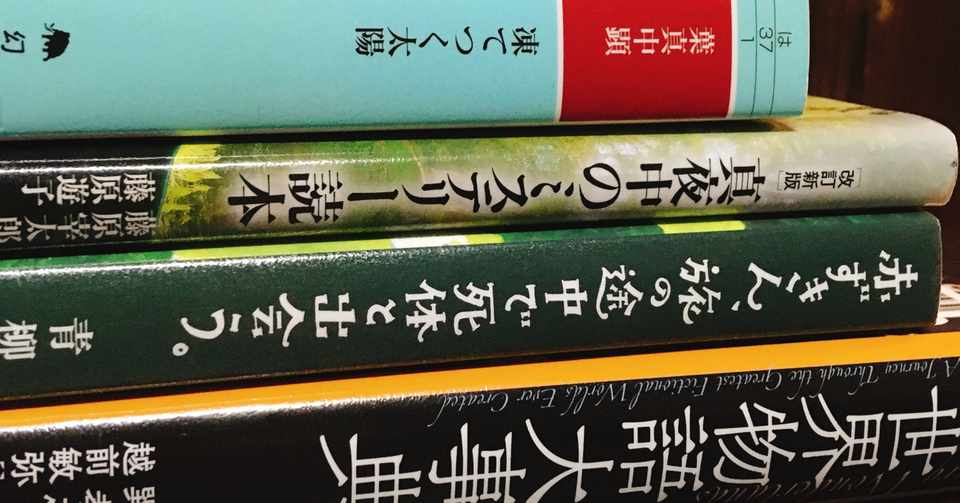 動画へのコメント返信について あべしぃnote ミステリー文学の本棚 Note