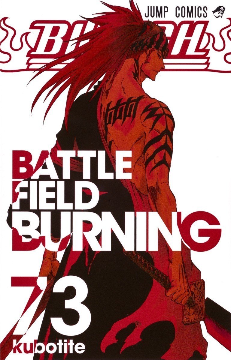 73巻 Bleach 全74巻を毎日振り返る 沢 Note