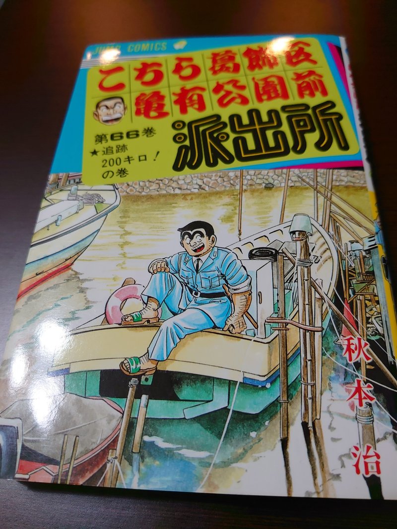 こち活まとめ こち亀61巻 70巻 1ツイートレビュー フリーク モーメント 川口比呂樹 Note こち活まとめ こち亀61巻 70巻 1ツイートレビュー フリーク モーメント 川口比呂樹 Note