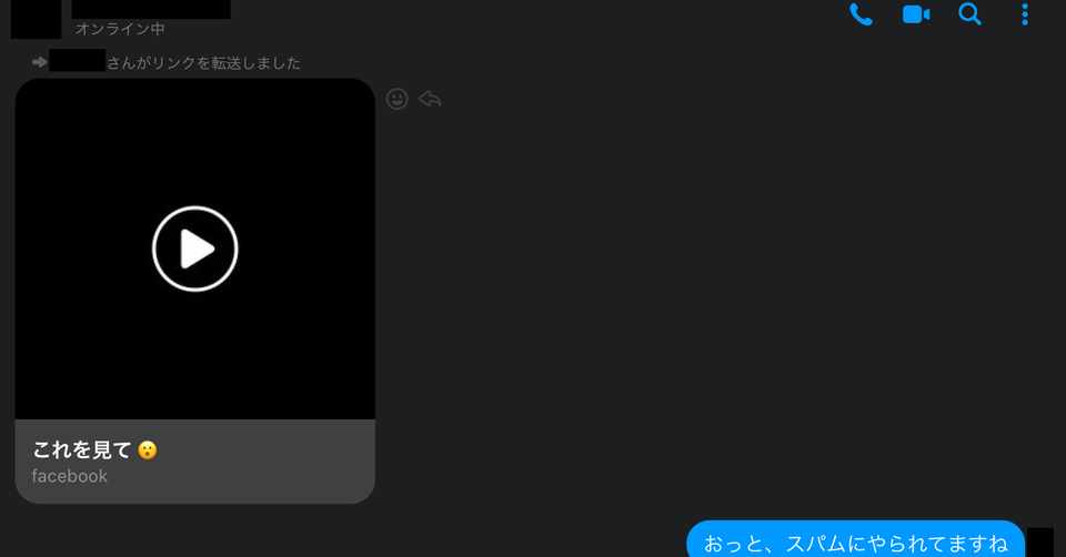 Facebook で横行している不正url送信 所謂スパム の被害について 年9月 釜山公徳 Masanori Kamayama Note