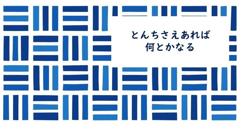 とんちさえあれば何とかなる とんち研究所 とは とんち研究所 Note