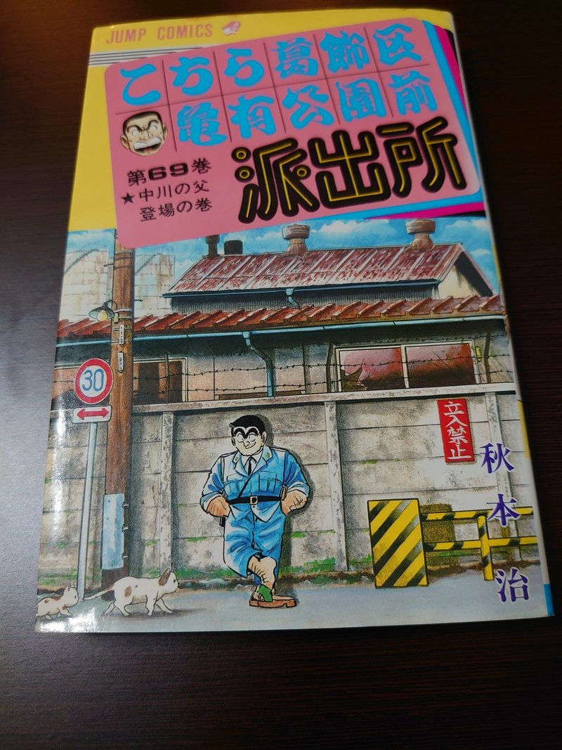 こち活まとめ こち亀61巻 70巻 １ツイートレビュー フリーク モーメント 川口比呂樹 Note