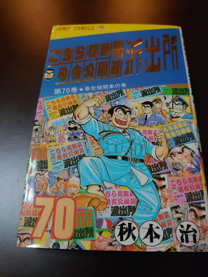 こち活まとめ こち亀61巻 70巻 1ツイートレビュー フリーク モーメント 川口比呂樹 Note こち活まとめ こち亀61巻 70巻 1ツイートレビュー フリーク モーメント 川口比呂樹 Note