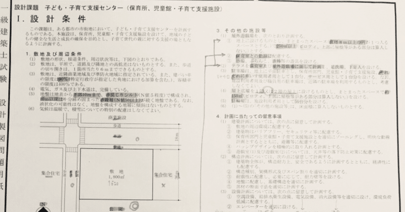 一級建築士製図試験　日建学院と総合資格の違い　日建学院編