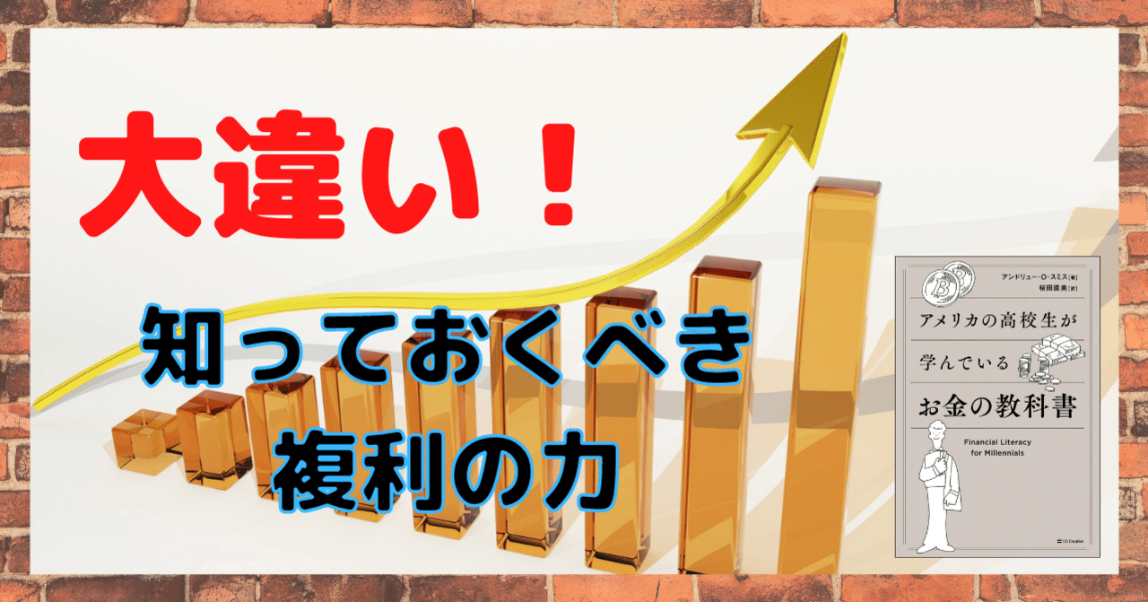 アメリカの高校生が学んでいるお金の教科書 トモーロ Note
