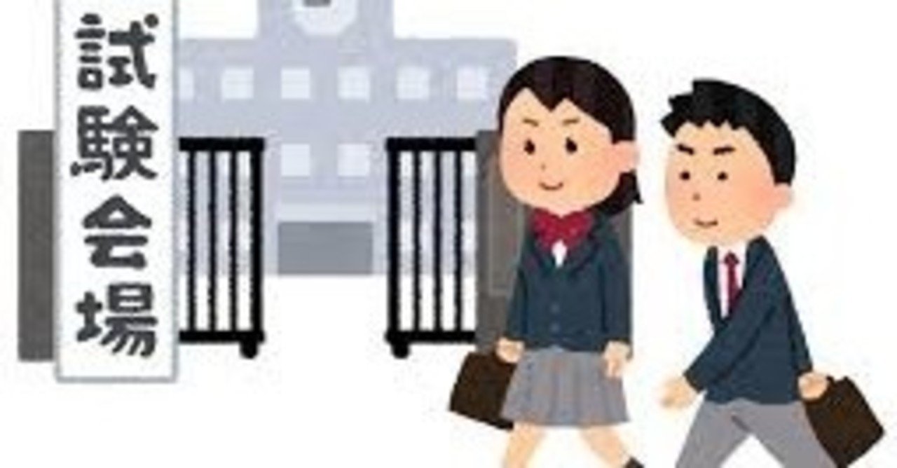 試験で緊張しない工夫 山本智史 Note