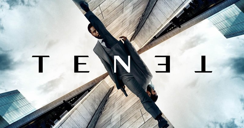 図解 知れば知る程面白い Tenet テネット 徹底解説 考察 Tenet の意味やラストシーンを解説 ネタバレ有り ヨーダ 5年後の 経営者 Note