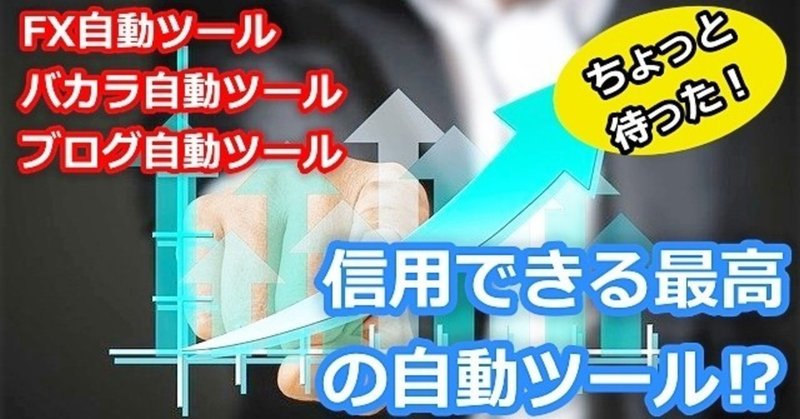 副業 ブログ Fx 株式 バカラ 自動ツールは儲かる おすすめできる 投資 サイコ オンラインカジノ 競艇 競馬etc Note