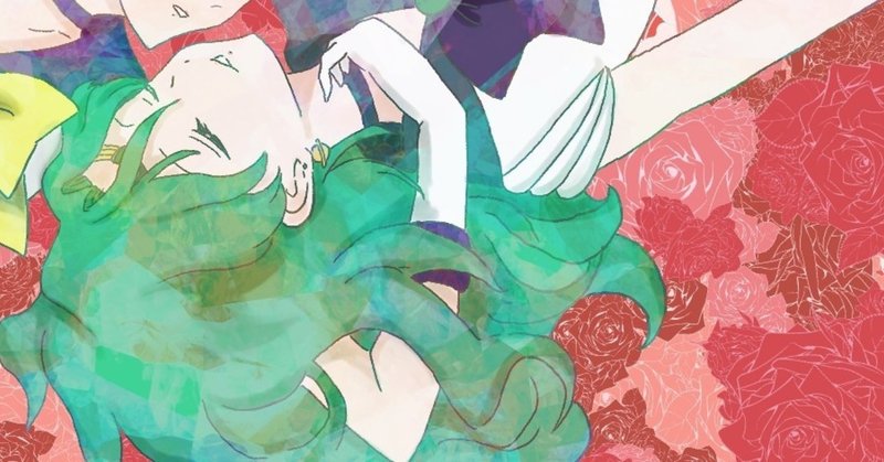 セーラーネプチューン の新着タグ記事一覧 Note つくる つながる とどける