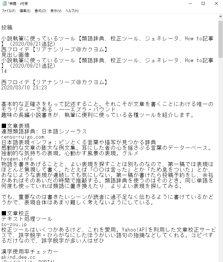 Markdown記法ってすたれちゃったの あるいはnoteのバックアップ問題 西フロイデ リアナシリーズ カクヨム Note