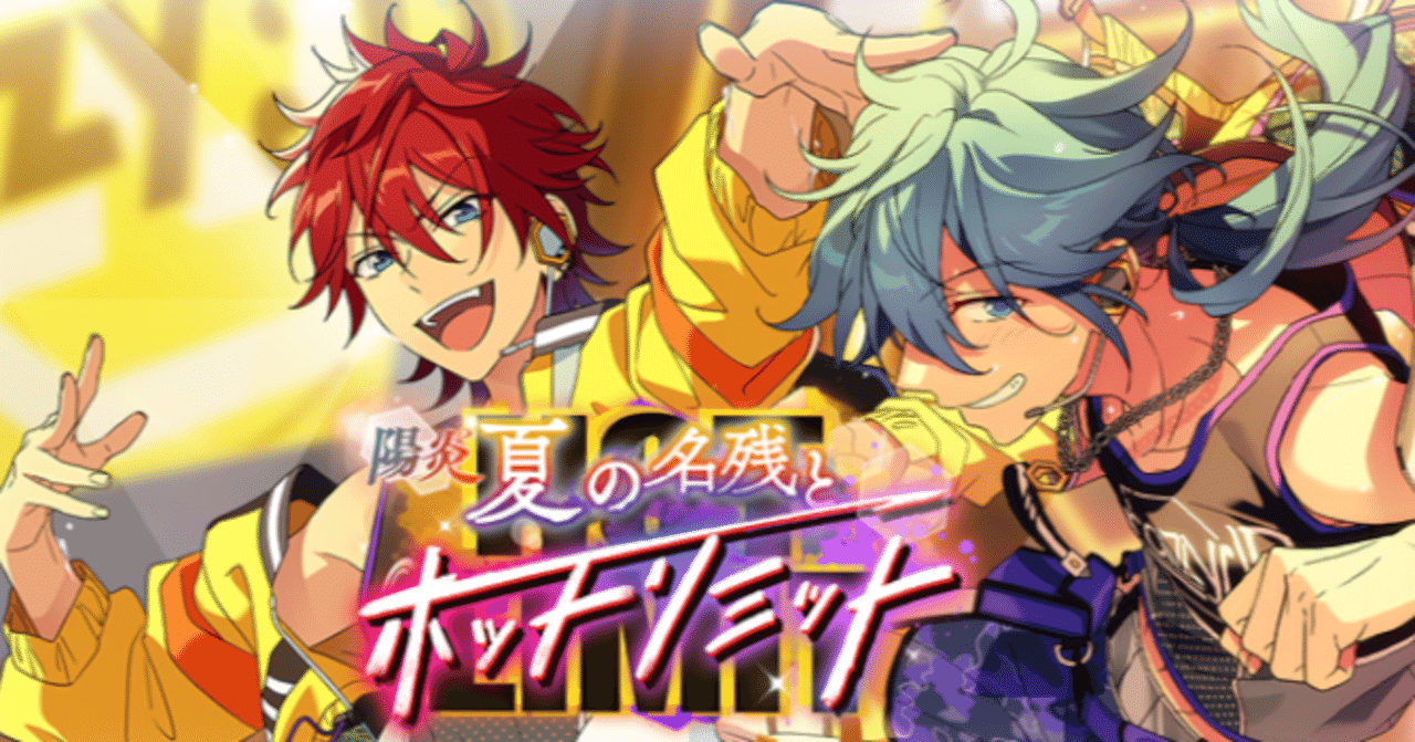 5ニキくん完凸までの備忘録 あんスタ 新曲mvイベント攻略 お Note