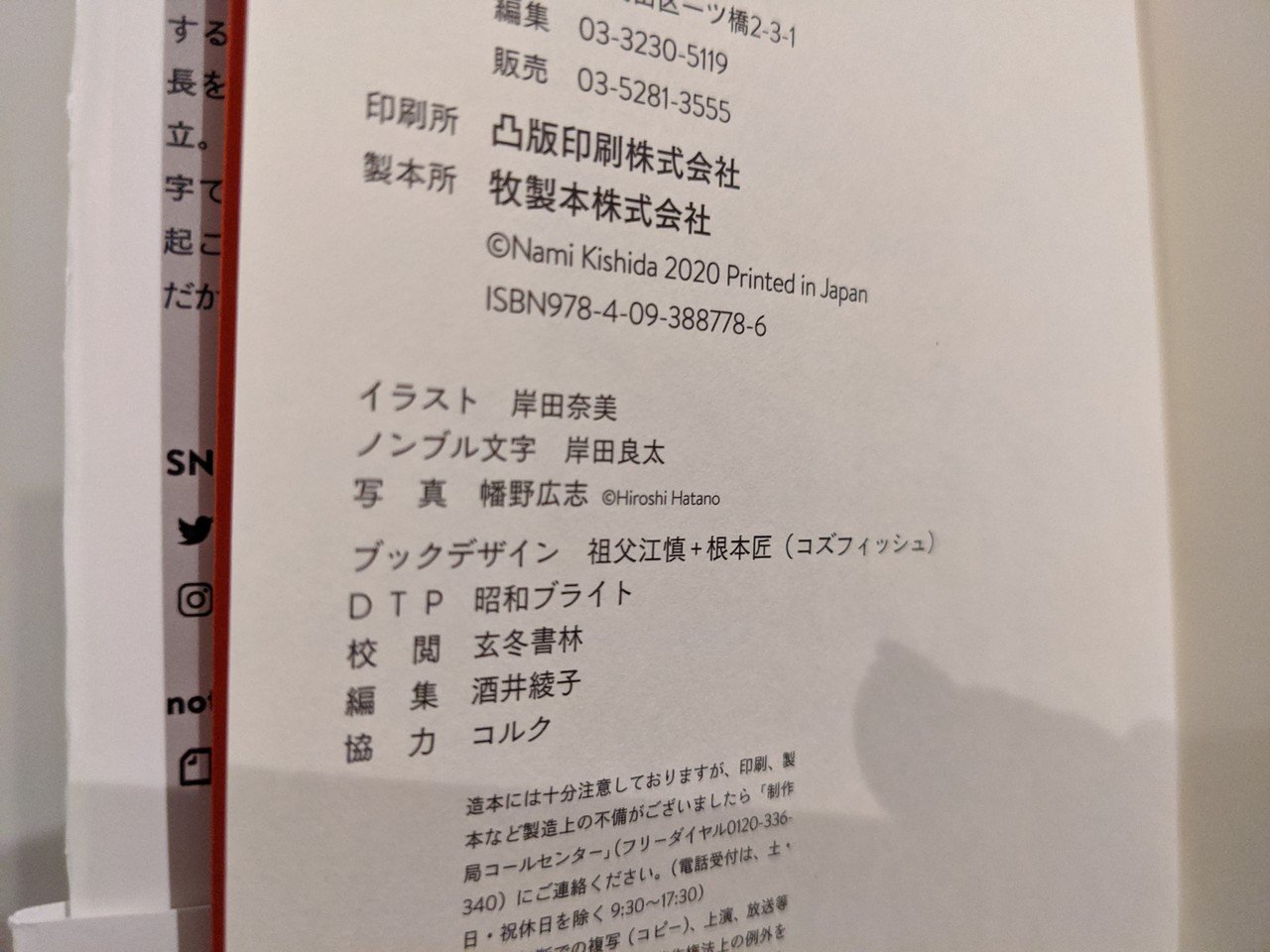 24歳の弟は 字が書けない はずだった 怪文書を読むまでは 岸田 奈美 24歳の弟は 字が書けない はずだった 怪文書を読むまでは 岸田 奈美