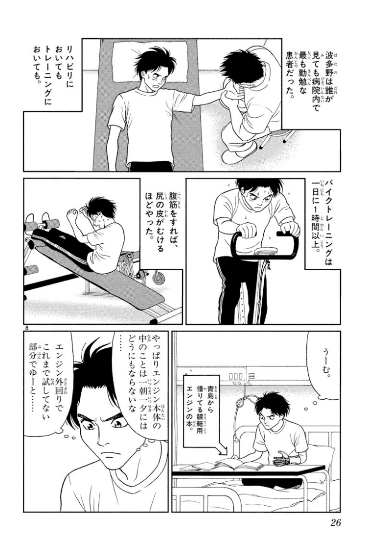 コミックレビュー モンキーターン 19 波多野 半年で復帰 こも 零細企業営業 8月読書数103冊 Note コミックレビュー モンキーターン 19 波多野 半年で復帰 こも 零細企業営業 8月読書数103冊 Note