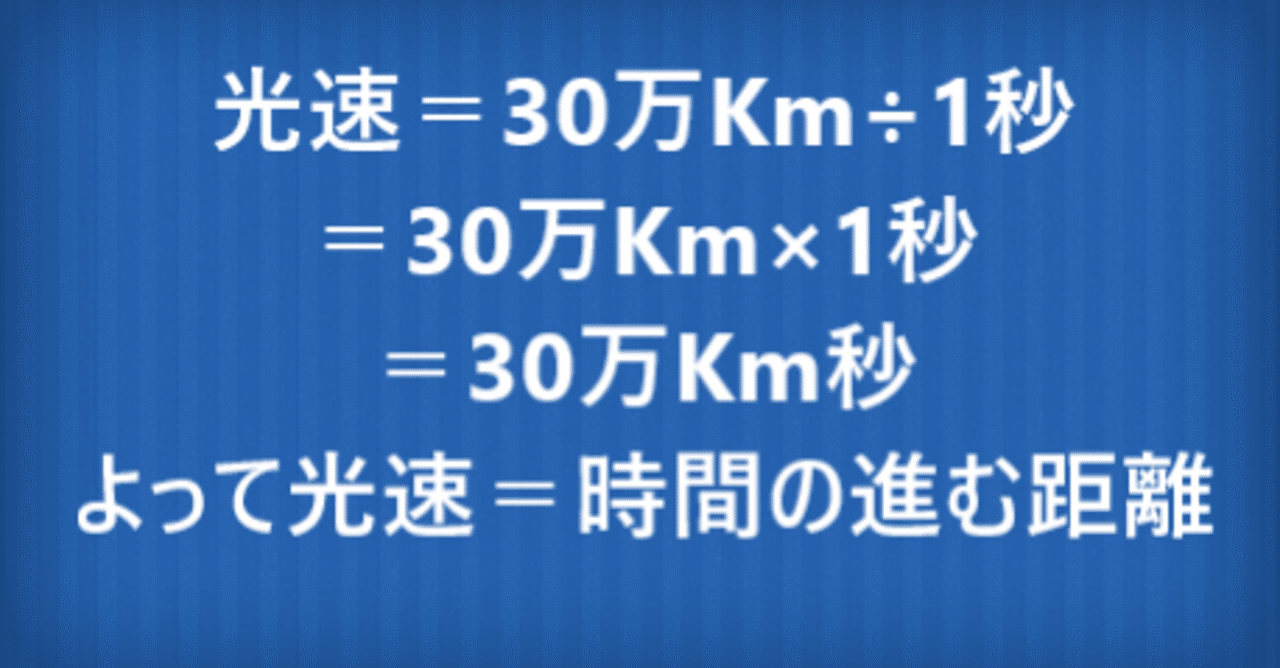 さわらぬ神に祟りなしの科学 光速の式c 30万ｋｍから 光の1秒の長さが 30万ｋｍ四方に広がる宇宙時間の持つ 時間の速度の 単位の限界である事が 推測出来得ると 予想しているのじゃが 今のわしの 辛い ザイム夢我無罪 Note