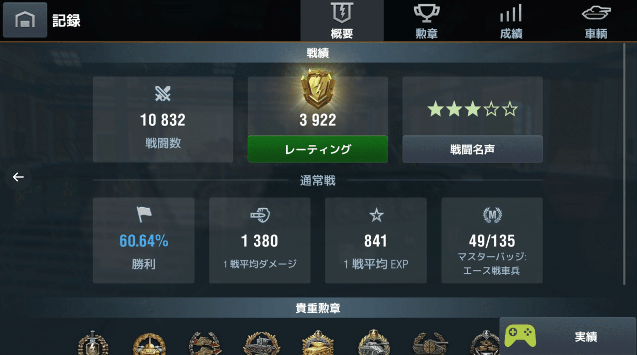 World Of Tanks 攻略 白石 諒太 Note