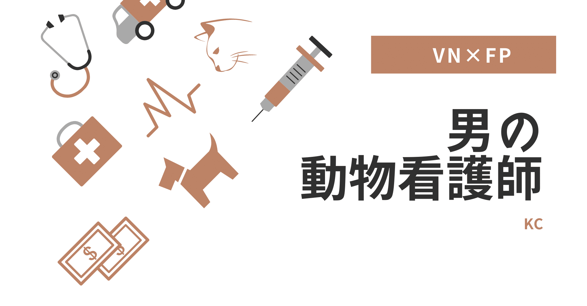 男の動物看護師とは Vnkc Note 男の動物看護師とは Vnkc Note