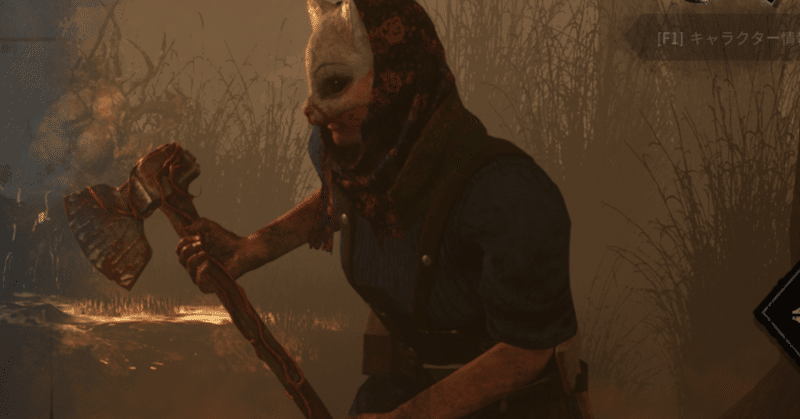 Dbdハントレスであそぶ番外編 Mito Note