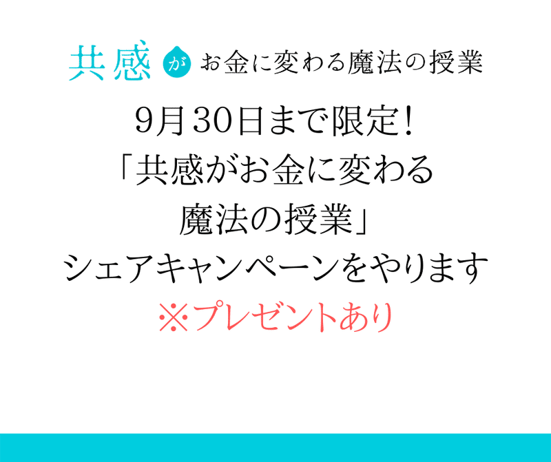 シェアキャンペーン