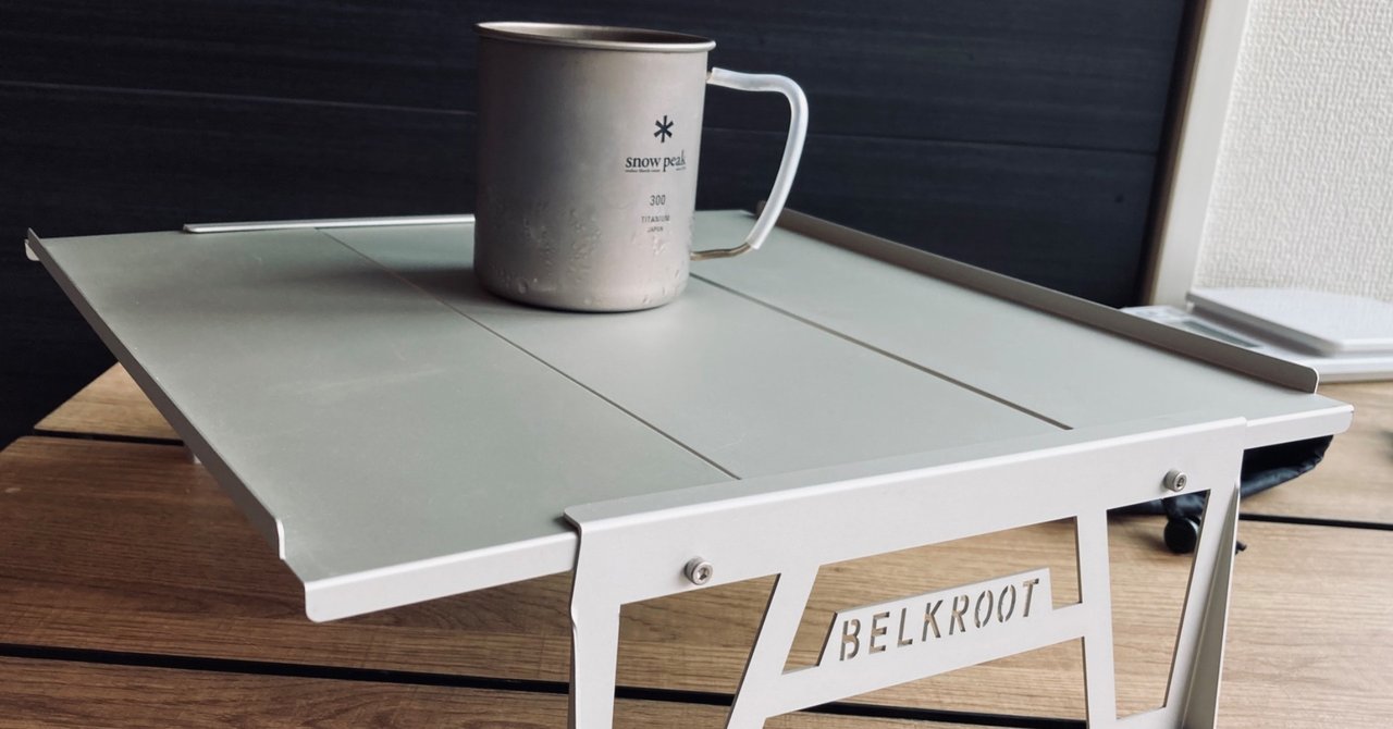 BELKROOT 【 ベルクロート 】　マジックテーブル BELKROOTのマジックテーブルの天板を連結したら優勝した話｜Daisuke