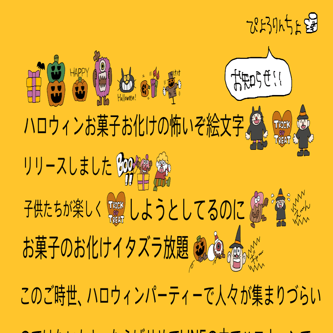 Line絵文字作成考察 ハロウィン絵文字 ぴょろりんちょ ぴよぬいぐるみ化目指してます Note