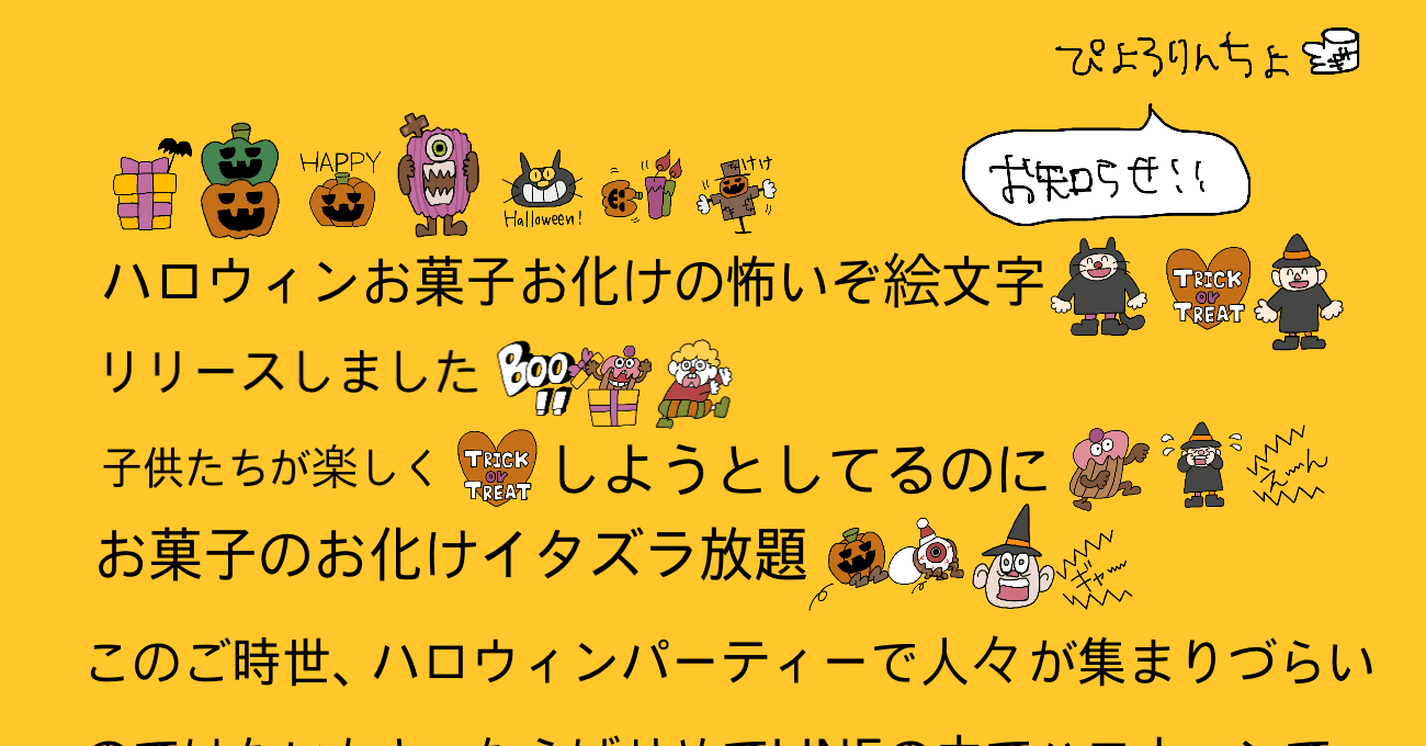 Line絵文字作成考察 ハロウィン絵文字 ぴょろりんちょ ぴよぬいぐるみ化目指してます Note Line絵文字作成考察 ハロウィン絵文字 ぴょろりんちょ ぴよぬいぐるみ化目指してます Note