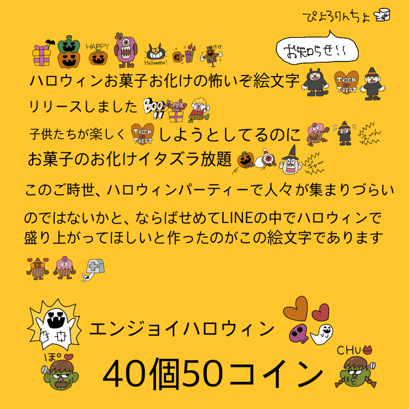 Line絵文字作成考察 ハロウィン絵文字 ぴょろりんちょ Note