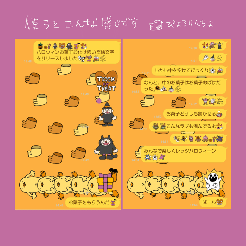 Line絵文字作成考察 ハロウィン絵文字 ぴょろりんちょ Note Line絵文字作成考察 ハロウィン絵文字 ぴょろりんちょ Note