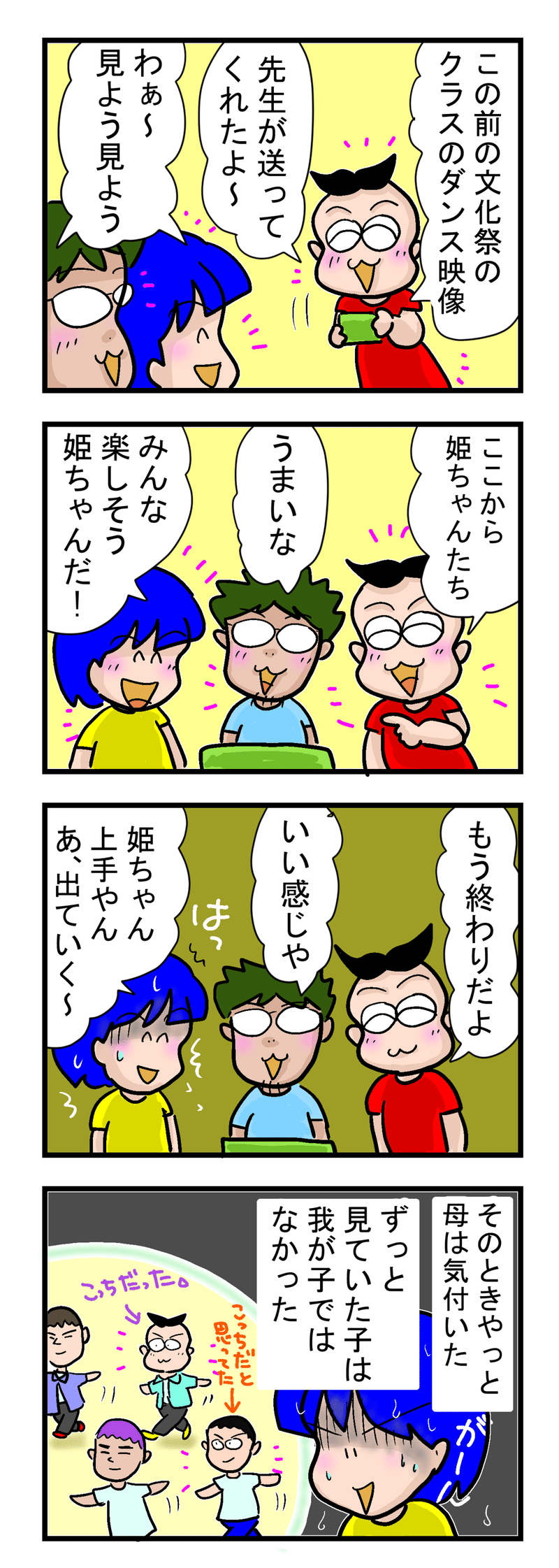 202009-03-息子よ