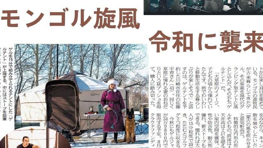 モンゴル発遊牧民ブランド ゲルジャパン が アフターコロナ時代 日本と世界をもっとよくする話 合同会社eiferのストーリー ナラティブ Pr Times Story モンゴル発遊牧民ブランド ゲルジャパン が アフターコロナ時代 日本と世界をもっとよくする話 合同会社eiferのストーリー ナラティブ Pr Times Story