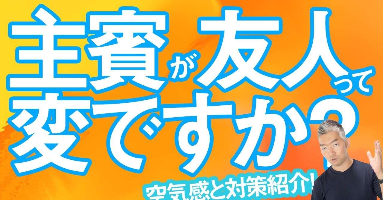 主賓挨拶を友人に頼むのはおかしい プロが質問に答えます Kobatone Note