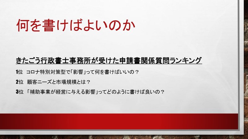 締切直前！小規模事業者持続化補助金申請チェック_page-0013