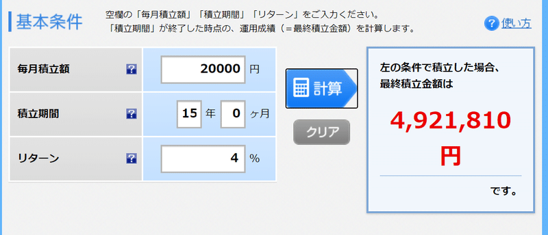 楽天証券積み立てイメージ