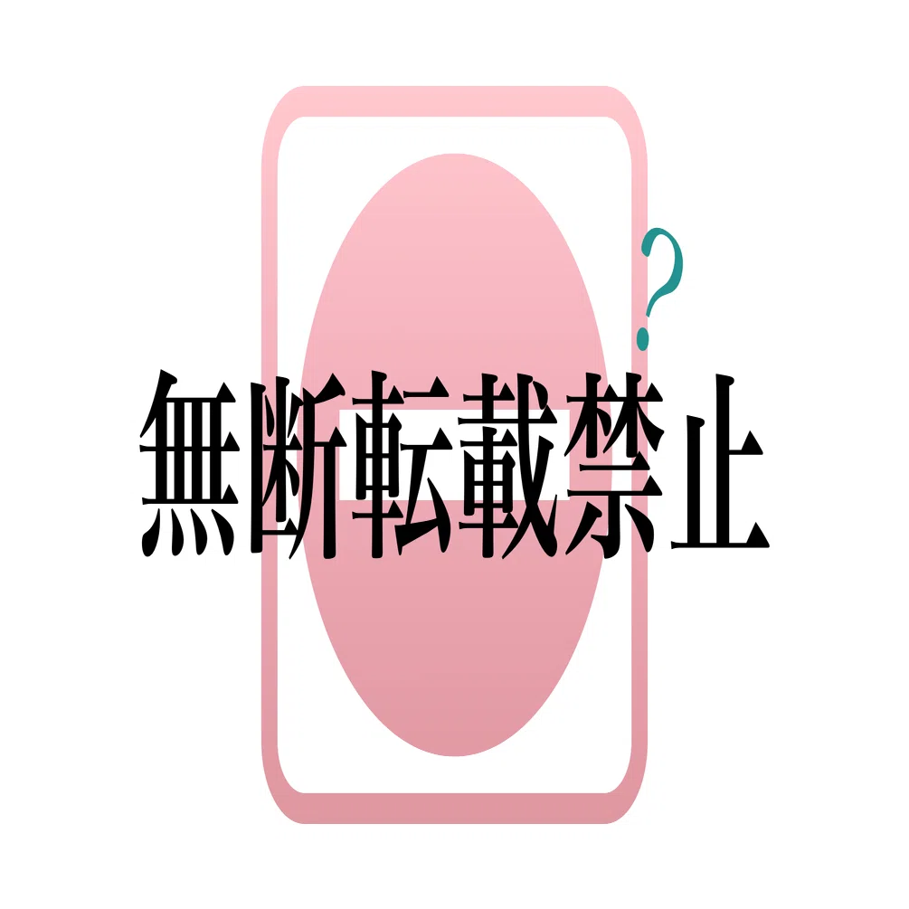 無断転載禁止と書く意味について｜深澤諭史