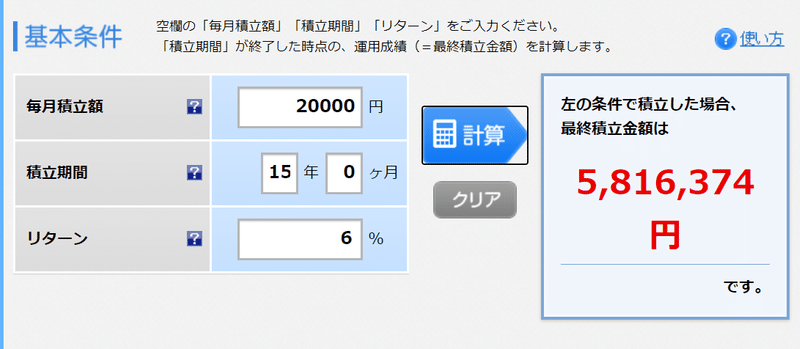 楽天証券積み立てイメージ２