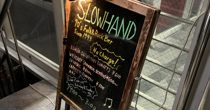 私を導いてくれた場所 番頭 Note