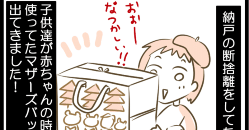 マザーズバッグをリメイクしました 日常漫画 きょこ 漫画家 Apdだけど楽しく生きてます 仮 21年刊行予定 Note マザーズバッグをリメイクしました 日常漫画 きょこ 漫画家 Apdだけど楽しく生きてます 仮 21年刊行予定 Note